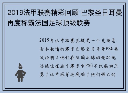 2019法甲联赛精彩回顾 巴黎圣日耳曼再度称霸法国足球顶级联赛