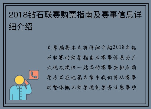2018钻石联赛购票指南及赛事信息详细介绍