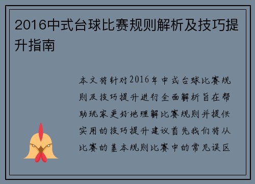 2016中式台球比赛规则解析及技巧提升指南