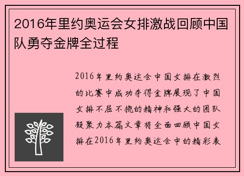 2016年里约奥运会女排激战回顾中国队勇夺金牌全过程
