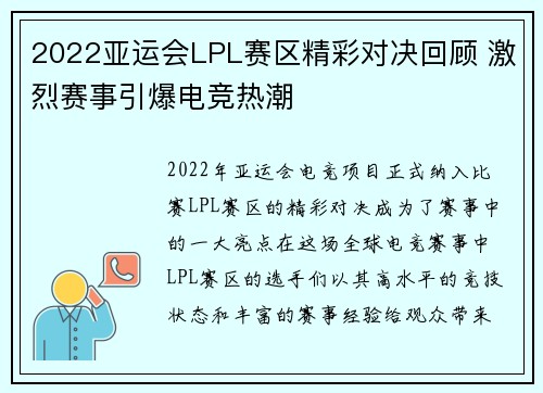 2022亚运会LPL赛区精彩对决回顾 激烈赛事引爆电竞热潮