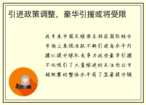 引进政策调整，豪华引援或将受限