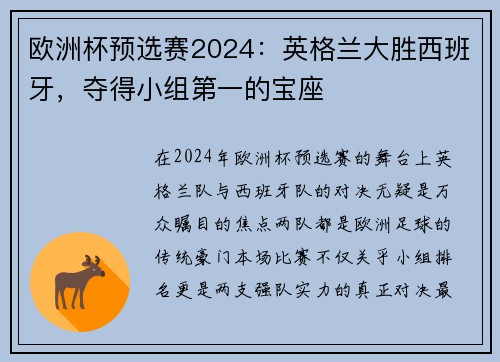 欧洲杯预选赛2024：英格兰大胜西班牙，夺得小组第一的宝座
